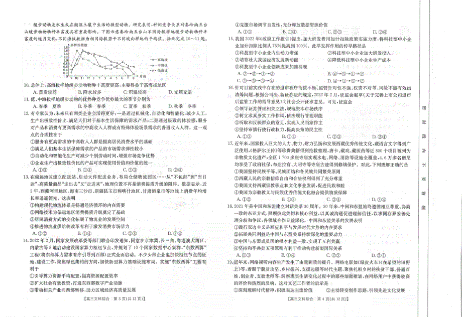 贵州省凤冈县第二中学2021-2022学年高三下学期第二次月考 文综试题 PDF版缺答案.pdf_第2页