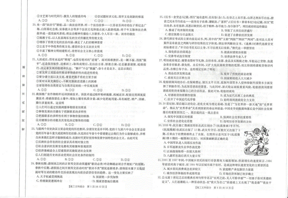 贵州省凤冈县第二中学2021-2022学年高三下学期第二次月考 文综试题 PDF版缺答案.pdf_第3页