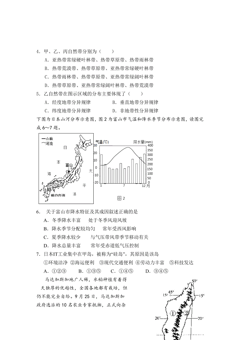 内蒙古赤峰市巴林右旗大板三中2019-2020年高二上学期第三次月考地理 WORD版含答案.doc_第2页