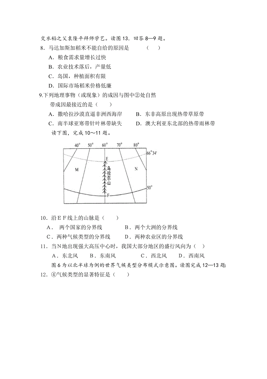 内蒙古赤峰市巴林右旗大板三中2019-2020年高二上学期第三次月考地理 WORD版含答案.doc_第3页