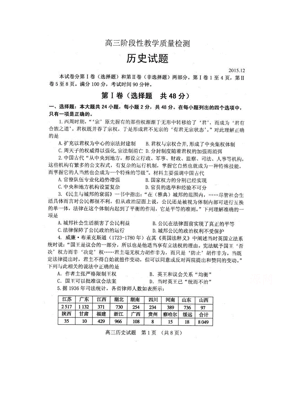 山东省潍坊市临朐县2016届高三上学期12月份统考历史试题 扫描版含答案.doc_第1页