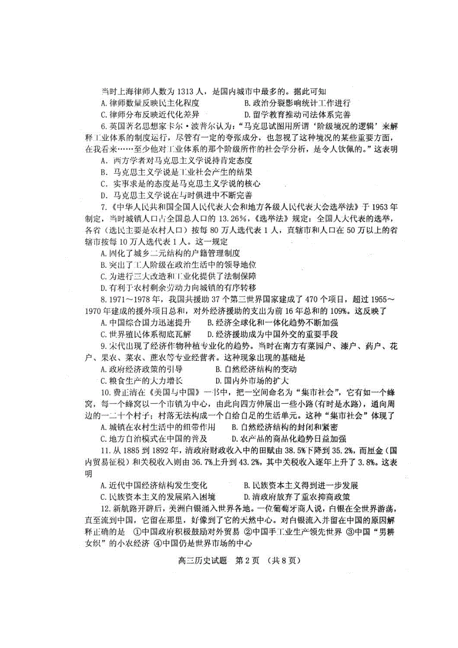 山东省潍坊市临朐县2016届高三上学期12月份统考历史试题 扫描版含答案.doc_第2页