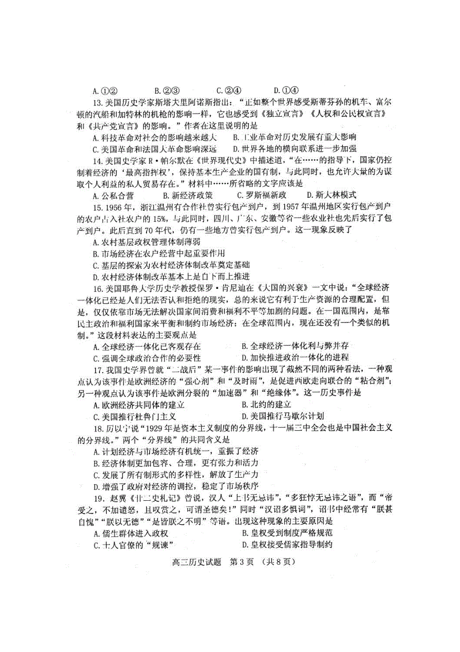 山东省潍坊市临朐县2016届高三上学期12月份统考历史试题 扫描版含答案.doc_第3页