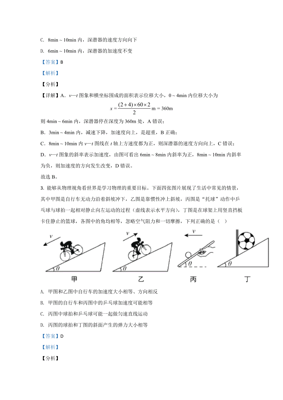 天津市和平区2019-2020学年高一上学期期末考试物理试卷 WORD版含解析.doc_第2页