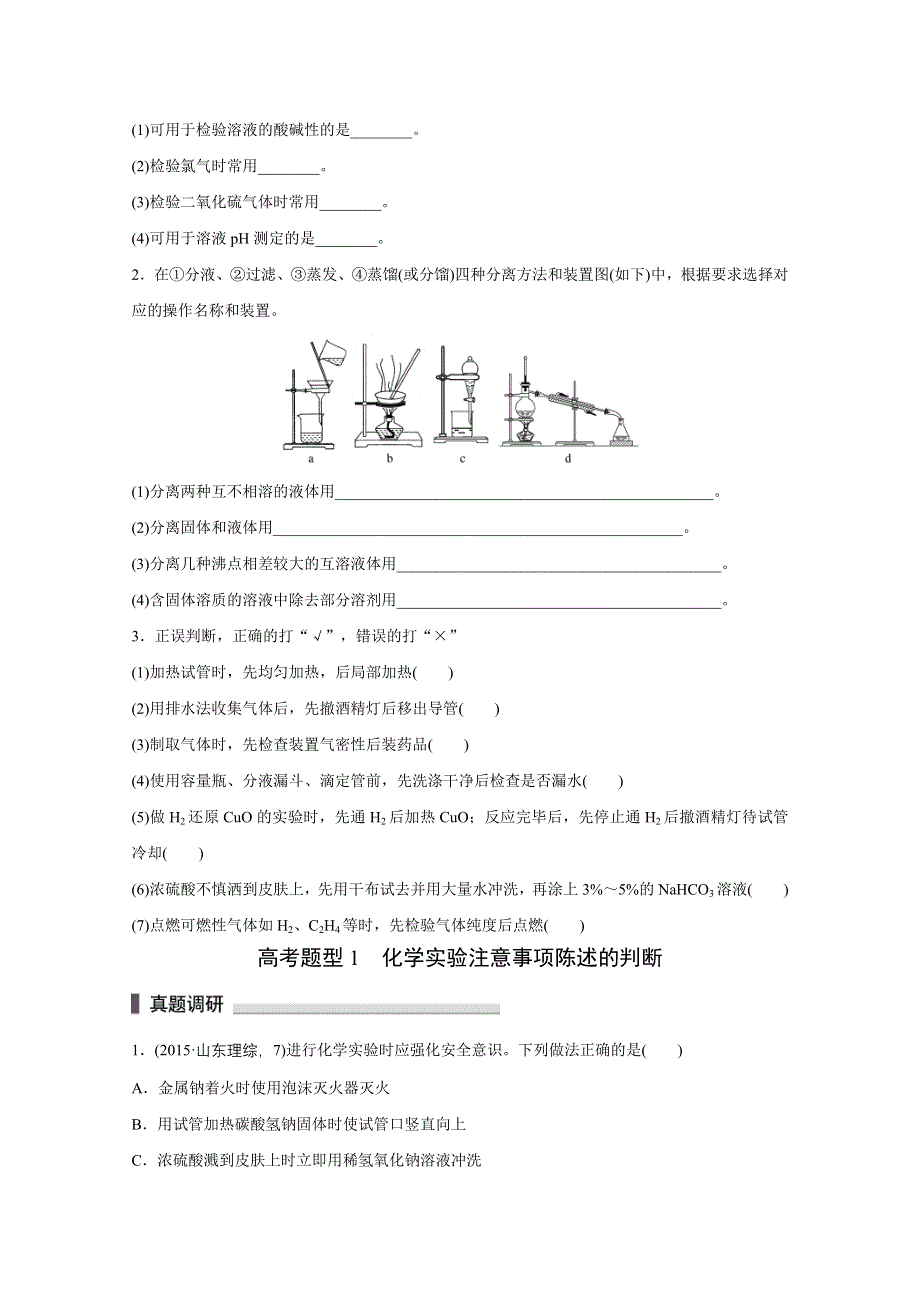 2016版考前三个月（浙江专用）高考化学二轮复习系列——专题5 化学实验 学案14.doc_第2页