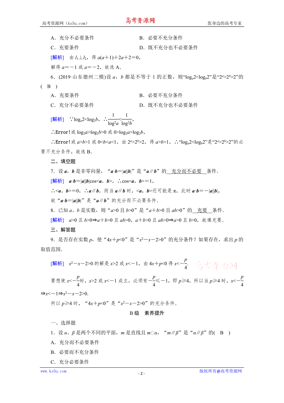 2019-2020学年北师大版数学选修1-1作业：第1章 常用逻辑用语1-2 第1课时 WORD版含解析.doc_第2页