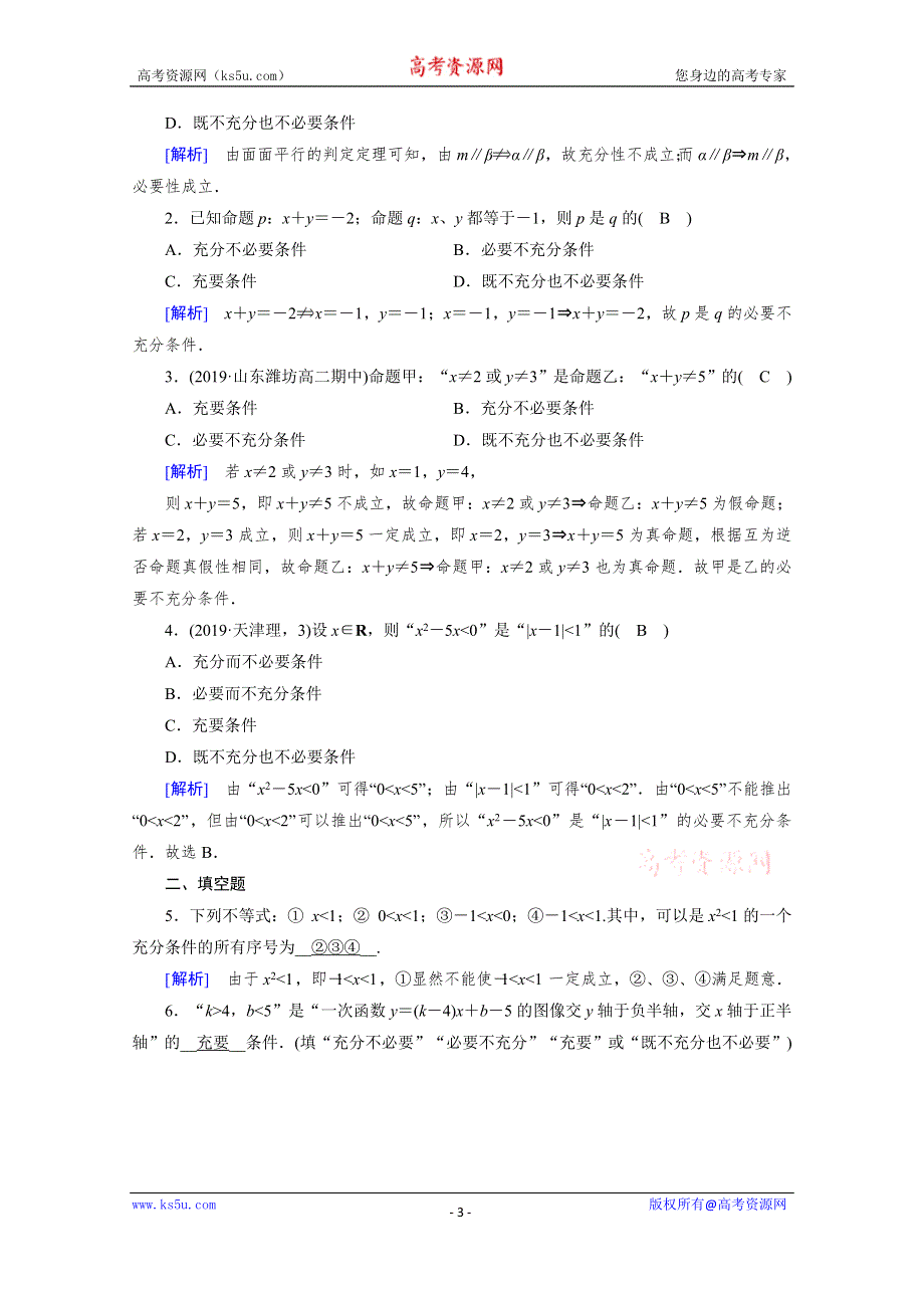 2019-2020学年北师大版数学选修1-1作业：第1章 常用逻辑用语1-2 第1课时 WORD版含解析.doc_第3页