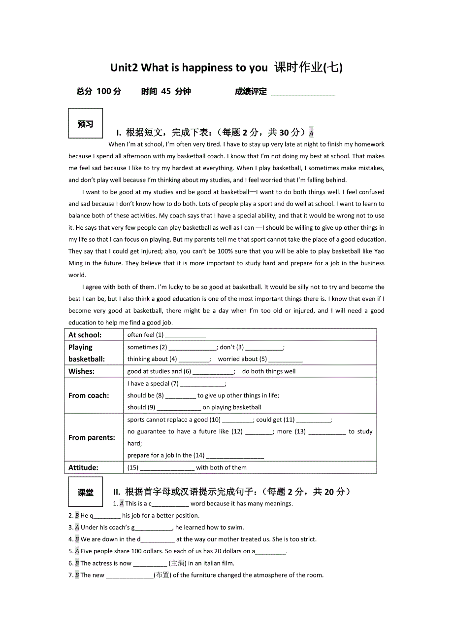 高二牛津译林版英语选修六课时作业：UNIT 2 WHAT IS HAPPINESS TO YOU（7） .doc_第1页