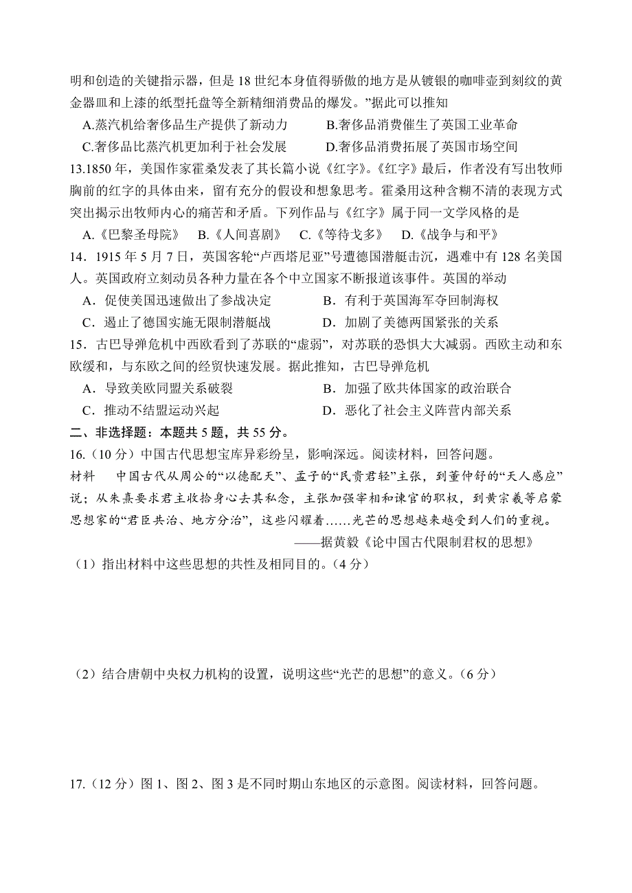 山东省潍坊市临朐县2020届高三下学期综合模拟考试历史试题（一） WORD版含答案.doc_第3页