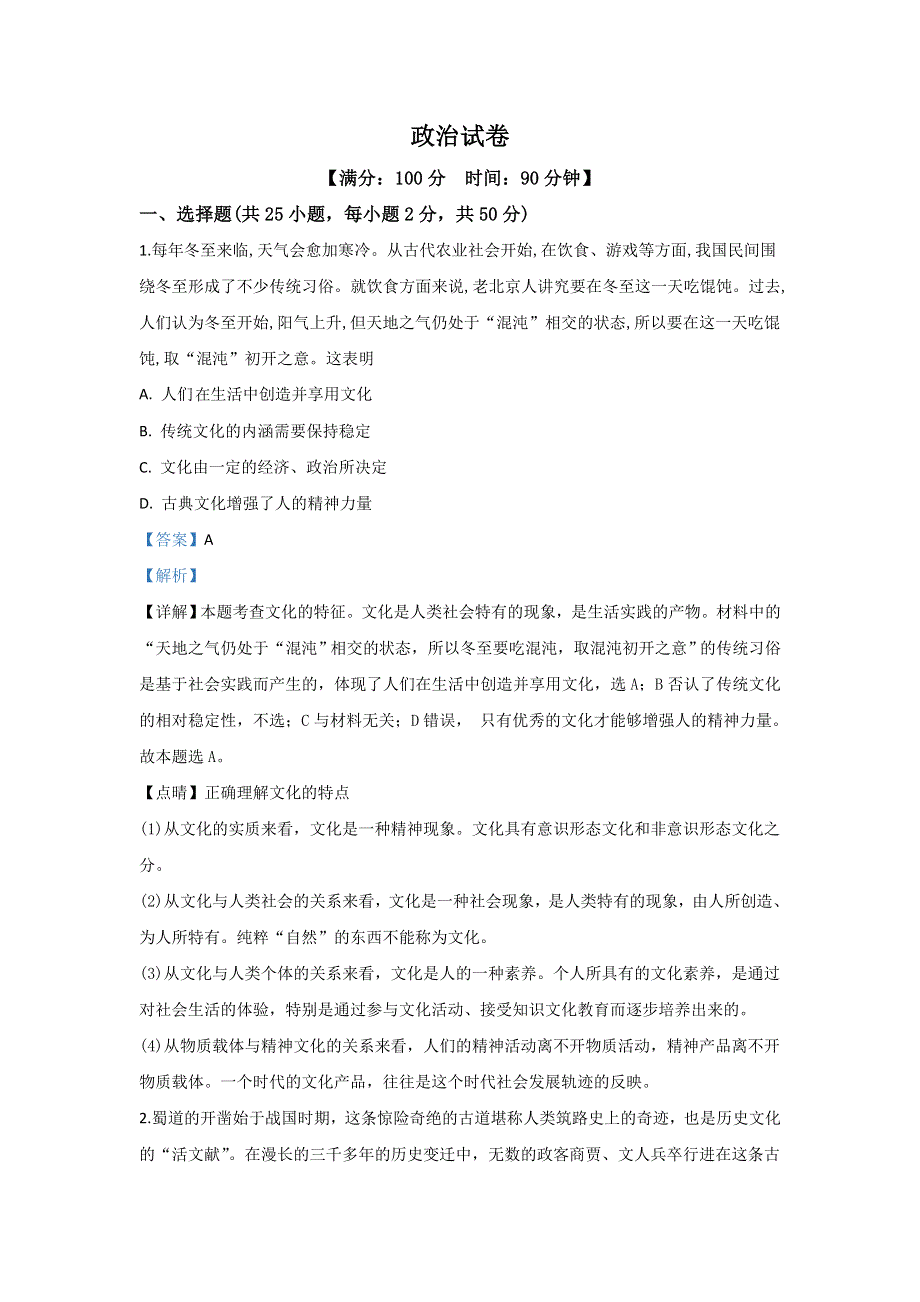 内蒙古赤峰市巴林右旗大板三中2019-2020学年高二上学期第二次月考政治试题 WORD版含解析.doc_第1页