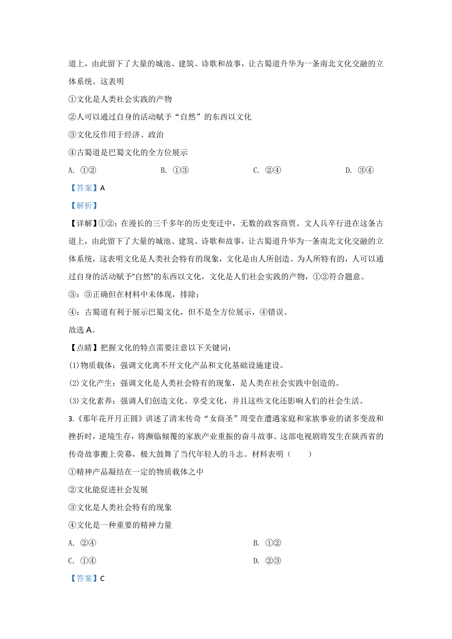 内蒙古赤峰市巴林右旗大板三中2019-2020学年高二上学期第二次月考政治试题 WORD版含解析.doc_第2页