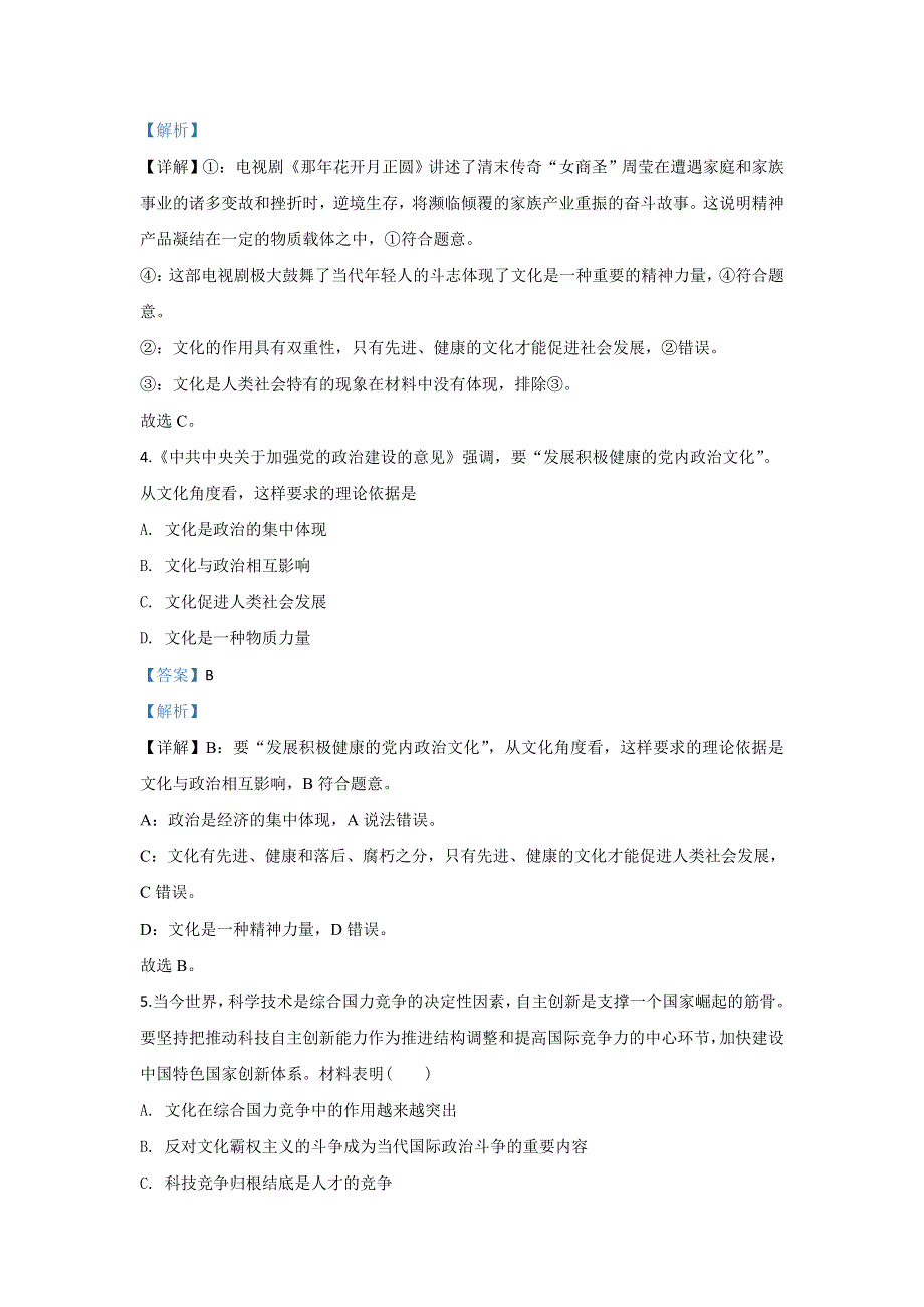 内蒙古赤峰市巴林右旗大板三中2019-2020学年高二上学期第二次月考政治试题 WORD版含解析.doc_第3页