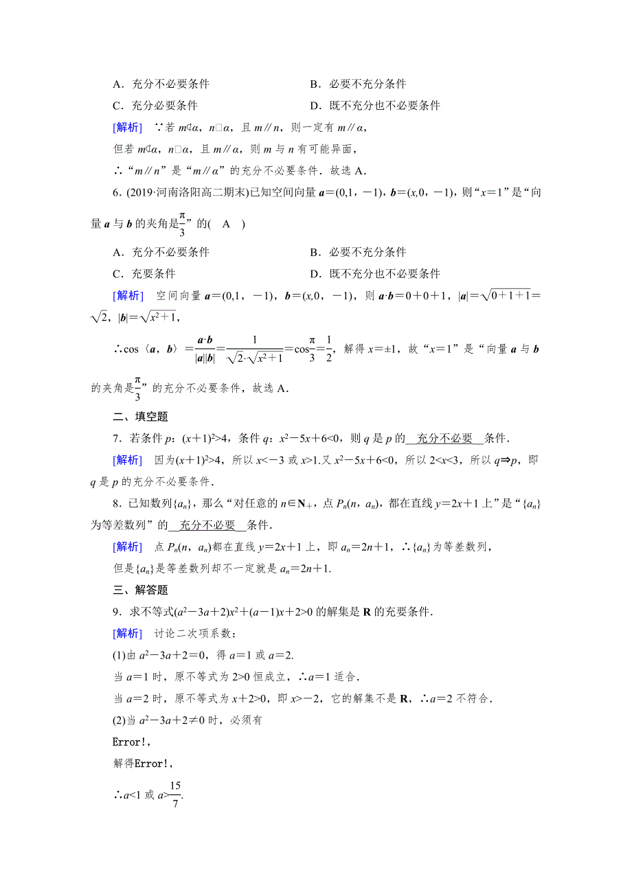 2019-2020学年北师大版数学选修1-1作业：第1章 常用逻辑用语1-2 第2课时 WORD版含解析.doc_第2页