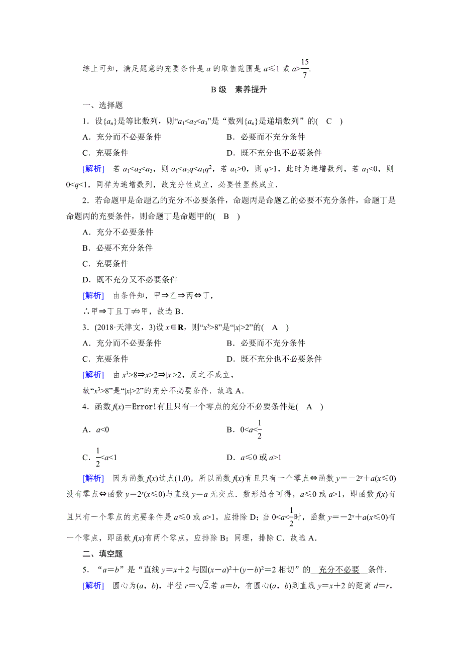 2019-2020学年北师大版数学选修1-1作业：第1章 常用逻辑用语1-2 第2课时 WORD版含解析.doc_第3页