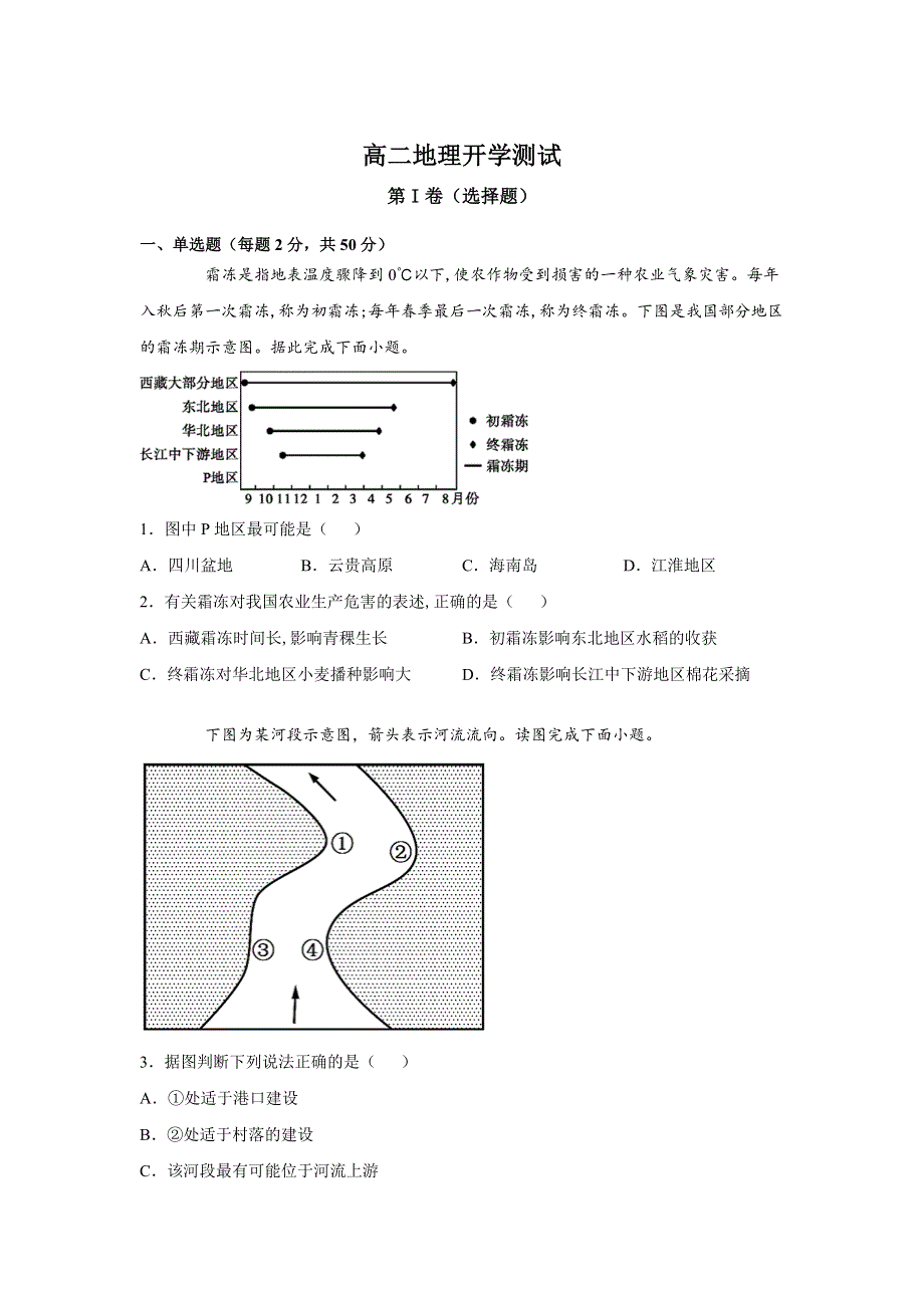 内蒙古赤峰市巴林右旗大板三中2021-2022学年高二上学期开学考试地理试题 WORD版含答案.doc_第1页