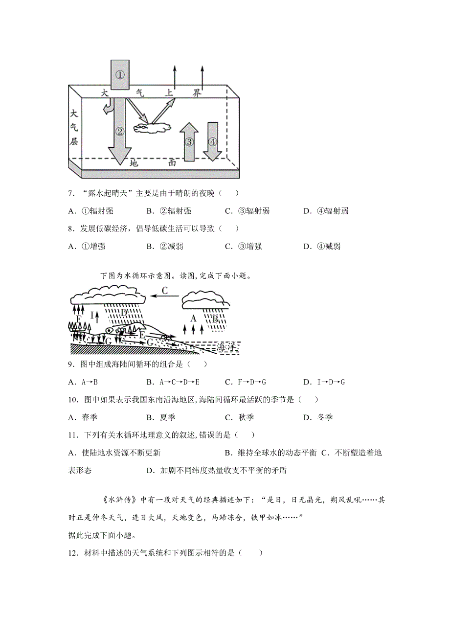 内蒙古赤峰市巴林右旗大板三中2021-2022学年高二上学期开学考试地理试题 WORD版含答案.doc_第3页