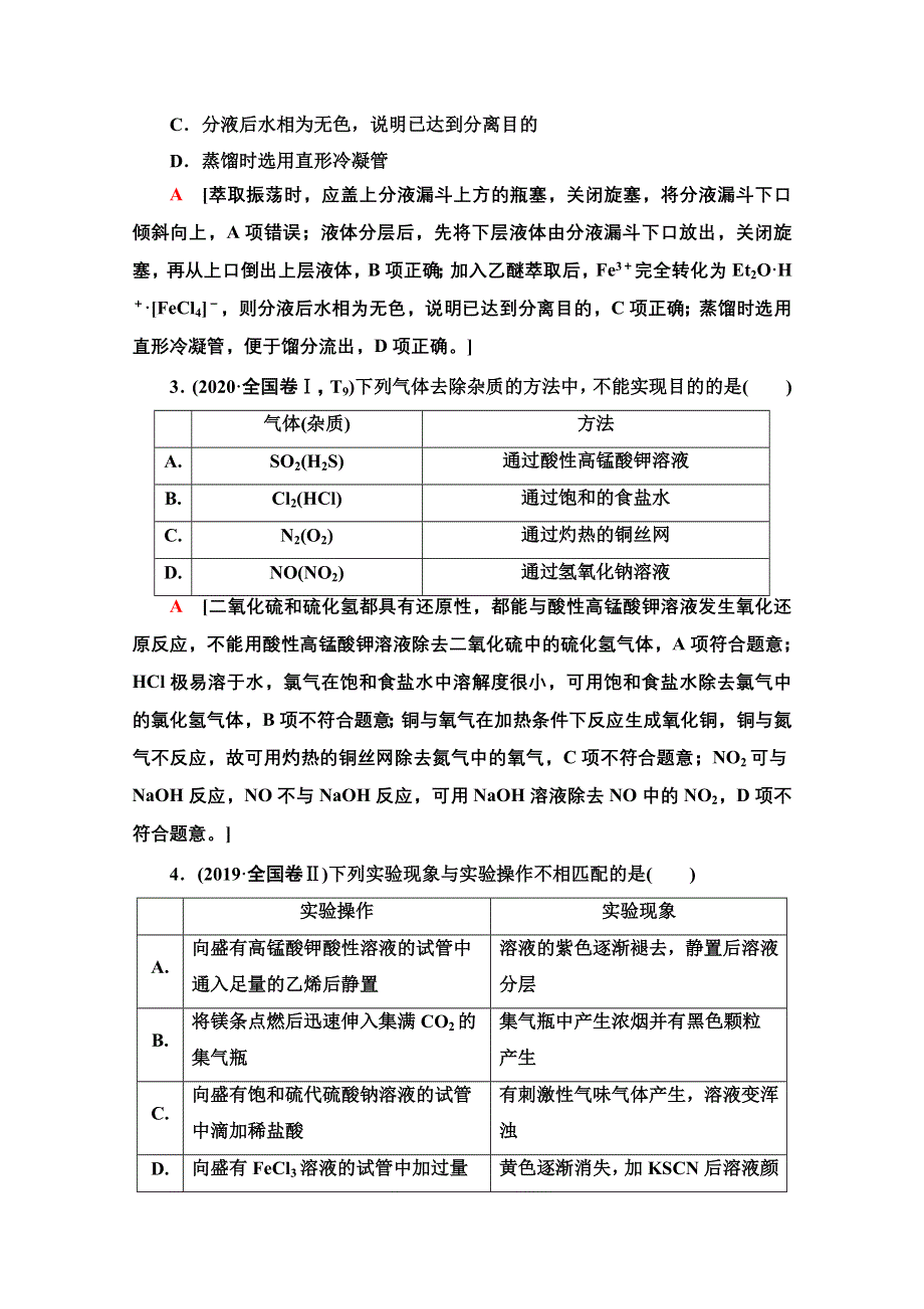 2021新高考化学二轮配套学案：第1部分 专题 12 化学实验基础—突破实验选择题 WORD版含解析.doc_第2页