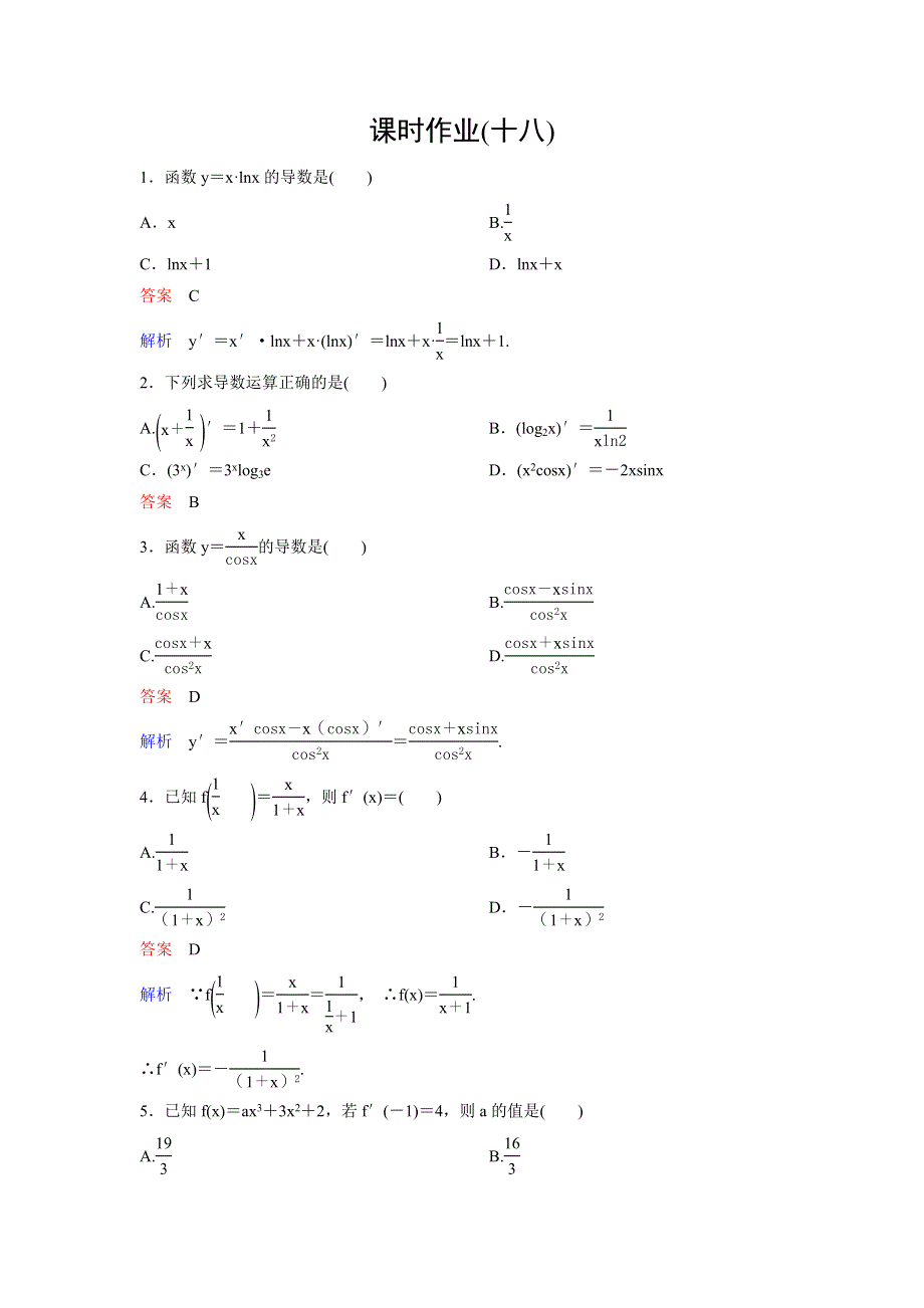 2019-2020学年北师大版数学选修1-1同步作业：第3章 变化率与导数 作业18 WORD版含解析.doc_第1页