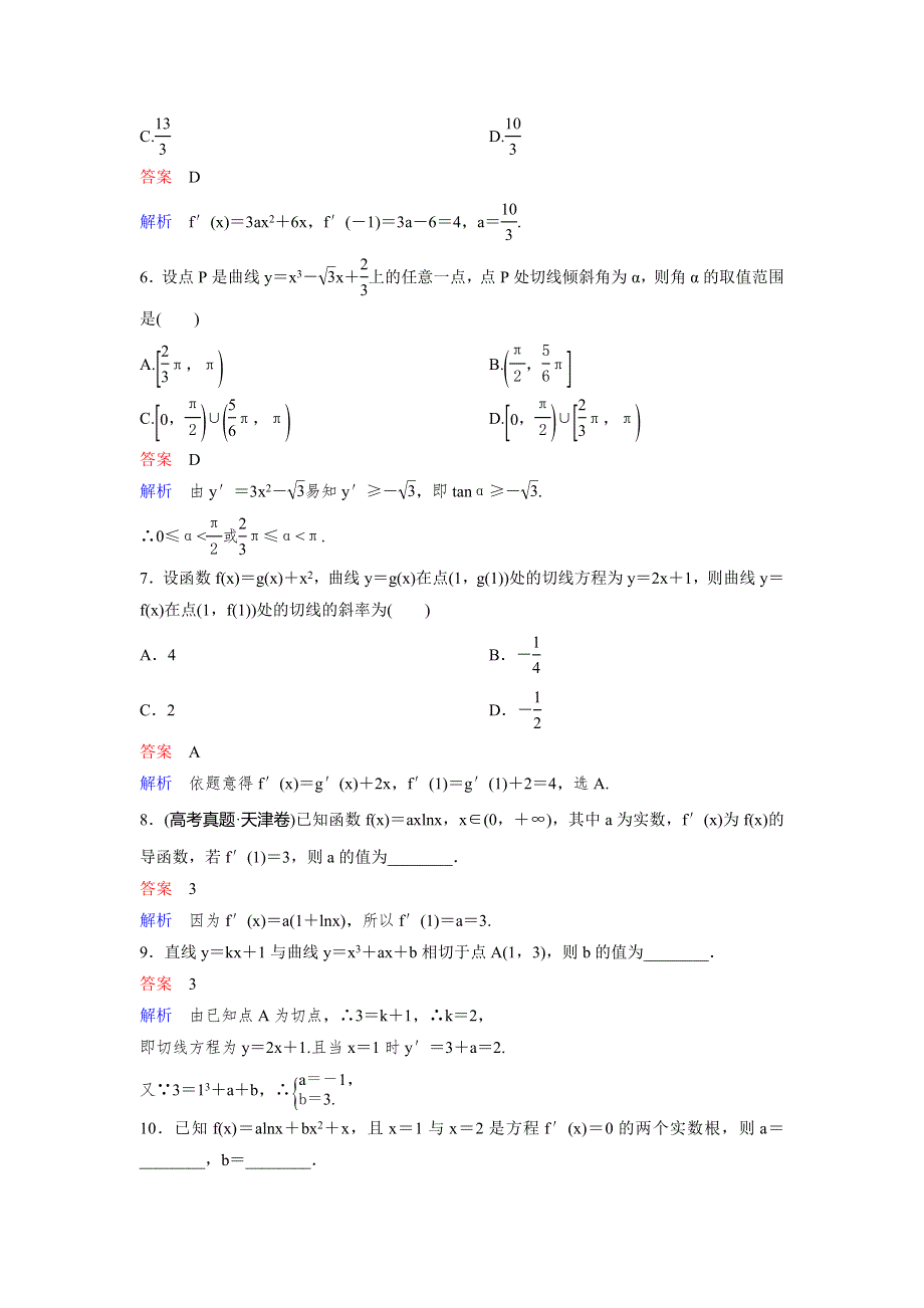 2019-2020学年北师大版数学选修1-1同步作业：第3章 变化率与导数 作业18 WORD版含解析.doc_第2页