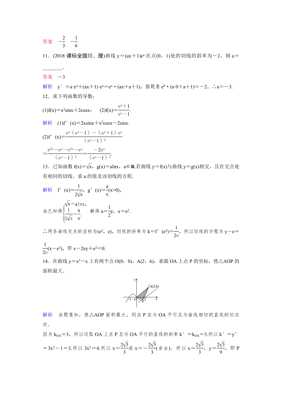 2019-2020学年北师大版数学选修1-1同步作业：第3章 变化率与导数 作业18 WORD版含解析.doc_第3页