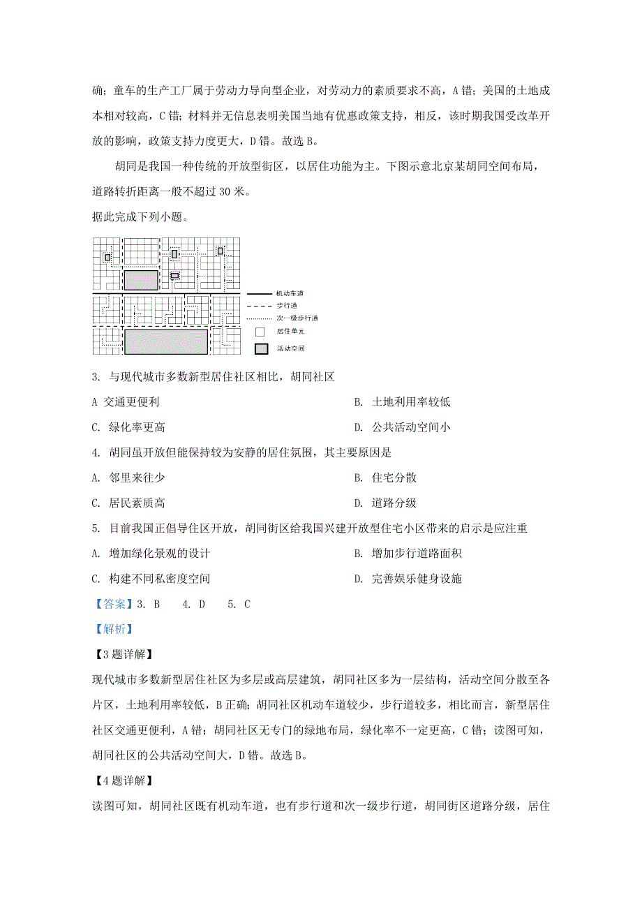 山东省潍坊市临朐县2020届高三地理综合模拟考试试题（一）（含解析）.doc_第2页