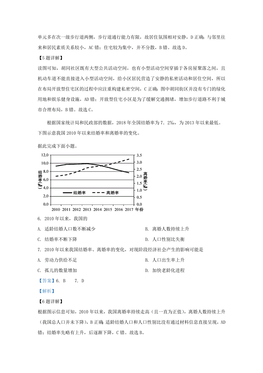 山东省潍坊市临朐县2020届高三地理综合模拟考试试题（一）（含解析）.doc_第3页