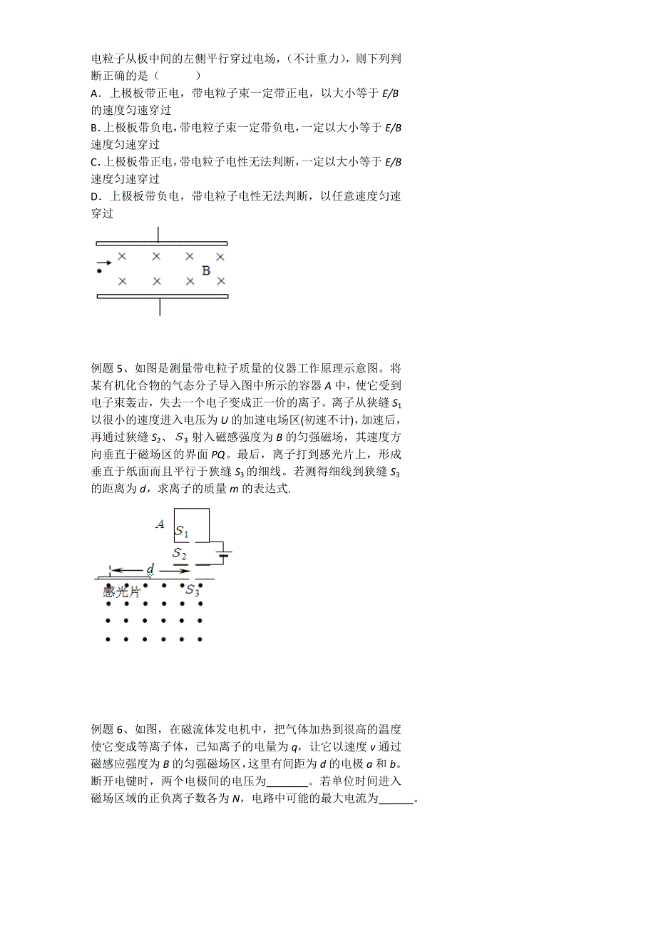 北京市第四中学高中总复习例题讲解：带电粒子在综合场中的运动 WORD版.doc_第2页