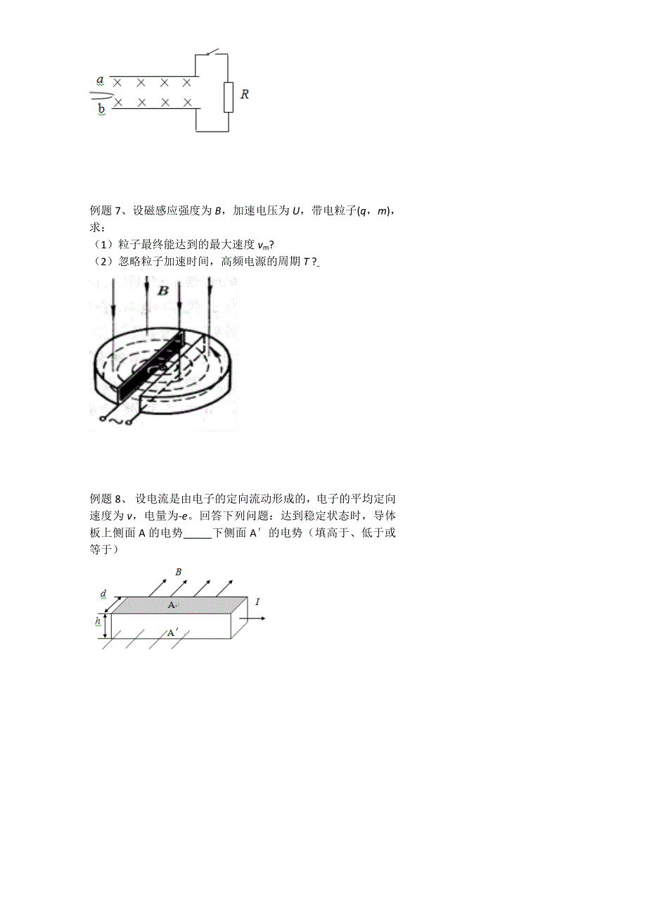 北京市第四中学高中总复习例题讲解：带电粒子在综合场中的运动 WORD版.doc_第3页