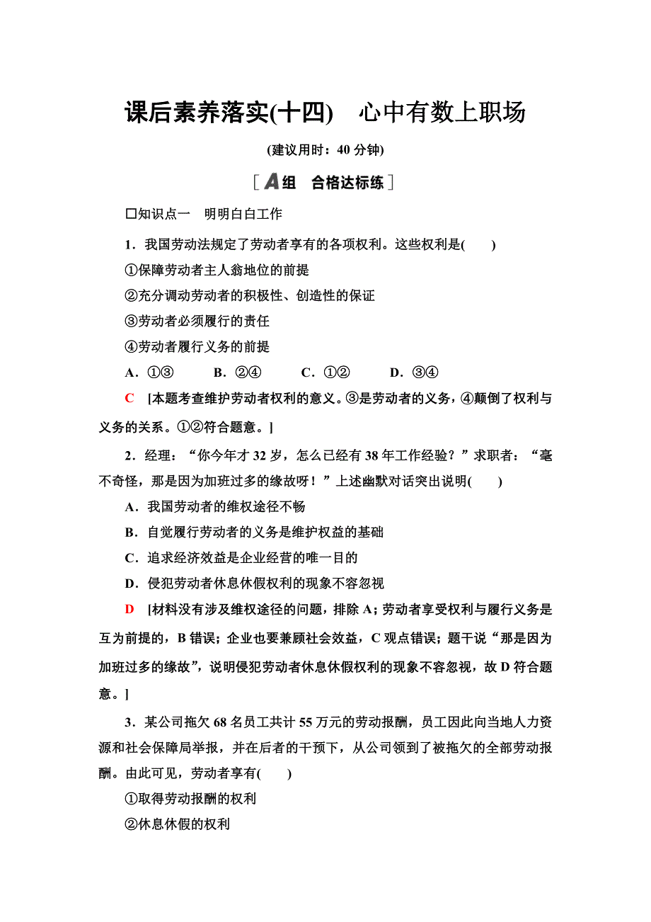 2021-2022同步新教材部编版政治选择性必修2课后练习：3-7-2　心中有数上职场 WORD版含解析.doc_第1页