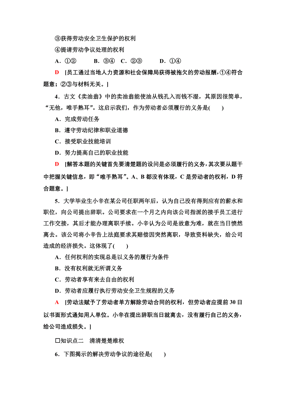 2021-2022同步新教材部编版政治选择性必修2课后练习：3-7-2　心中有数上职场 WORD版含解析.doc_第2页