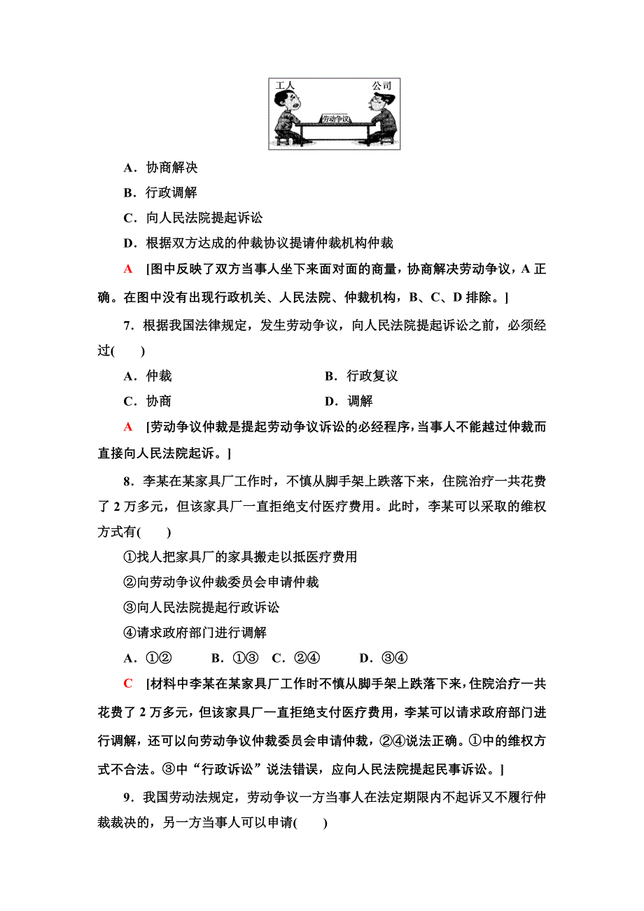 2021-2022同步新教材部编版政治选择性必修2课后练习：3-7-2　心中有数上职场 WORD版含解析.doc_第3页