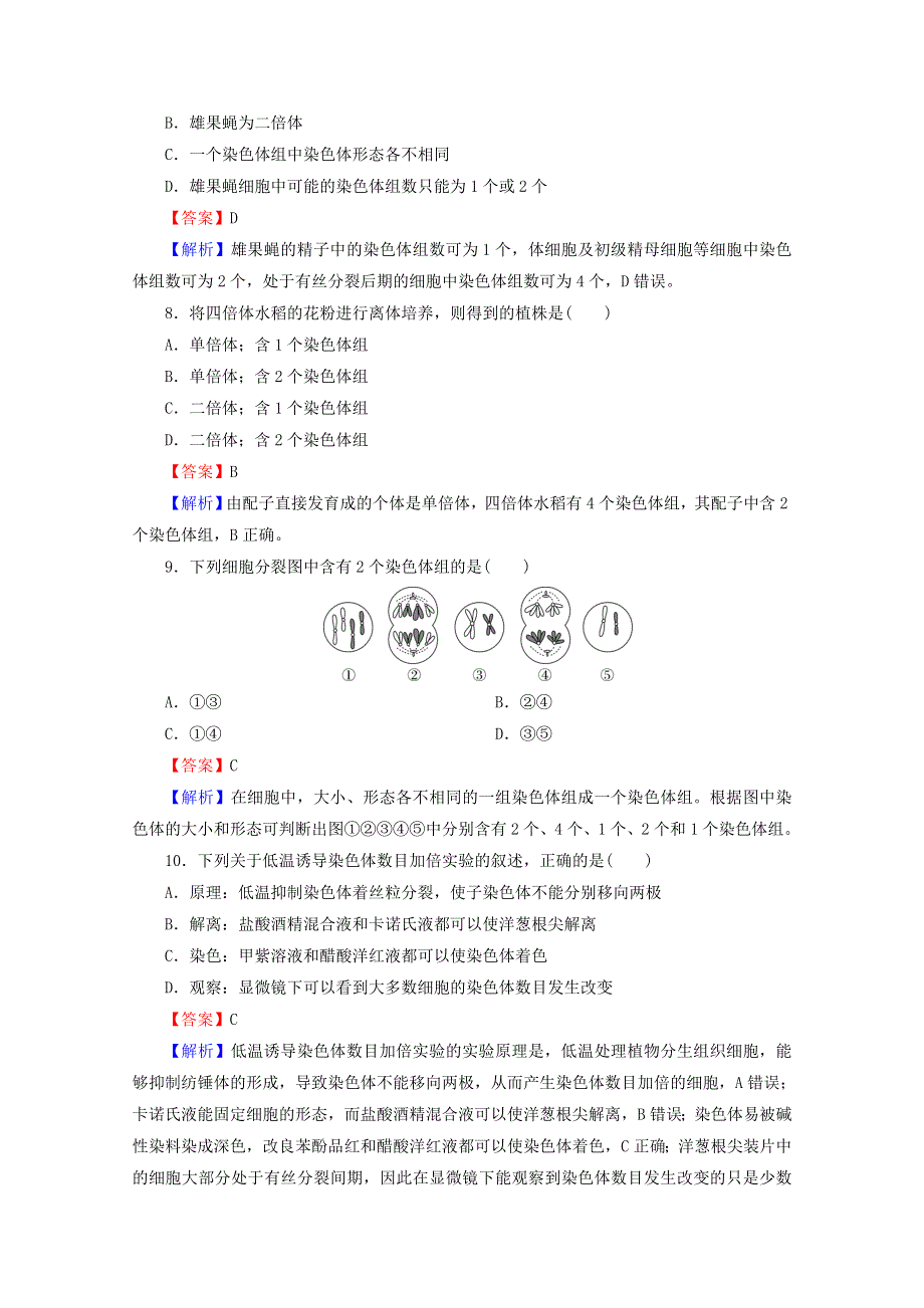 2020-2021学年新教材高中生物 第5章 基因突变及其他变异 达标检测卷（含解析）新人教版必修2.doc_第3页