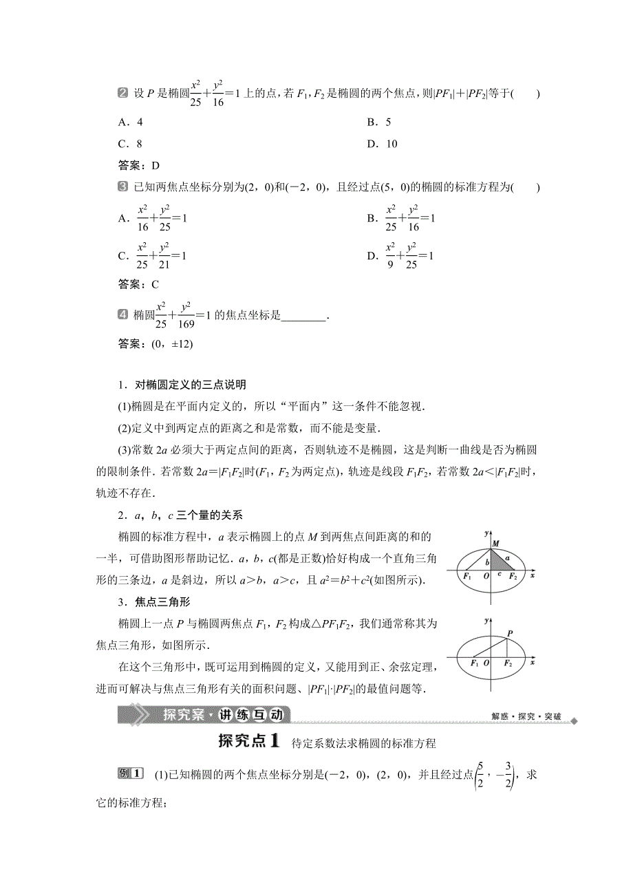 2019-2020学年北师大版数学选修1-1新素养同步讲义：第二章 §1　1．1　椭圆及其标准方程 WORD版含答案.doc_第2页