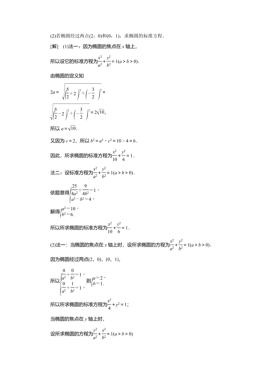 2019-2020学年北师大版数学选修1-1新素养同步讲义：第二章 §1　1．1　椭圆及其标准方程 WORD版含答案.doc_第3页