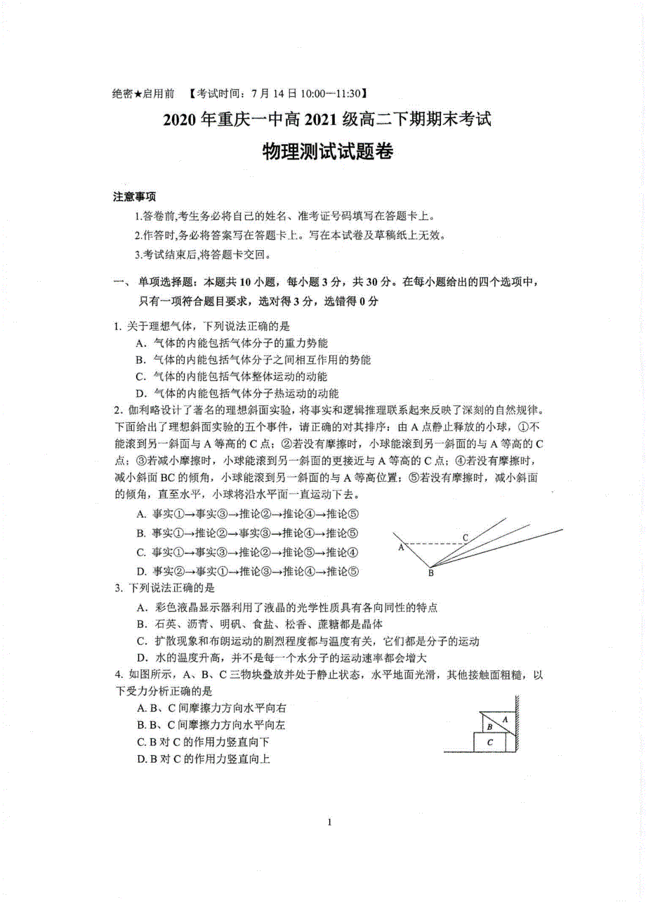 重庆市第一中学2019-2020学年高二下学期期末考试物理试题 扫描版含答案.pdf_第1页