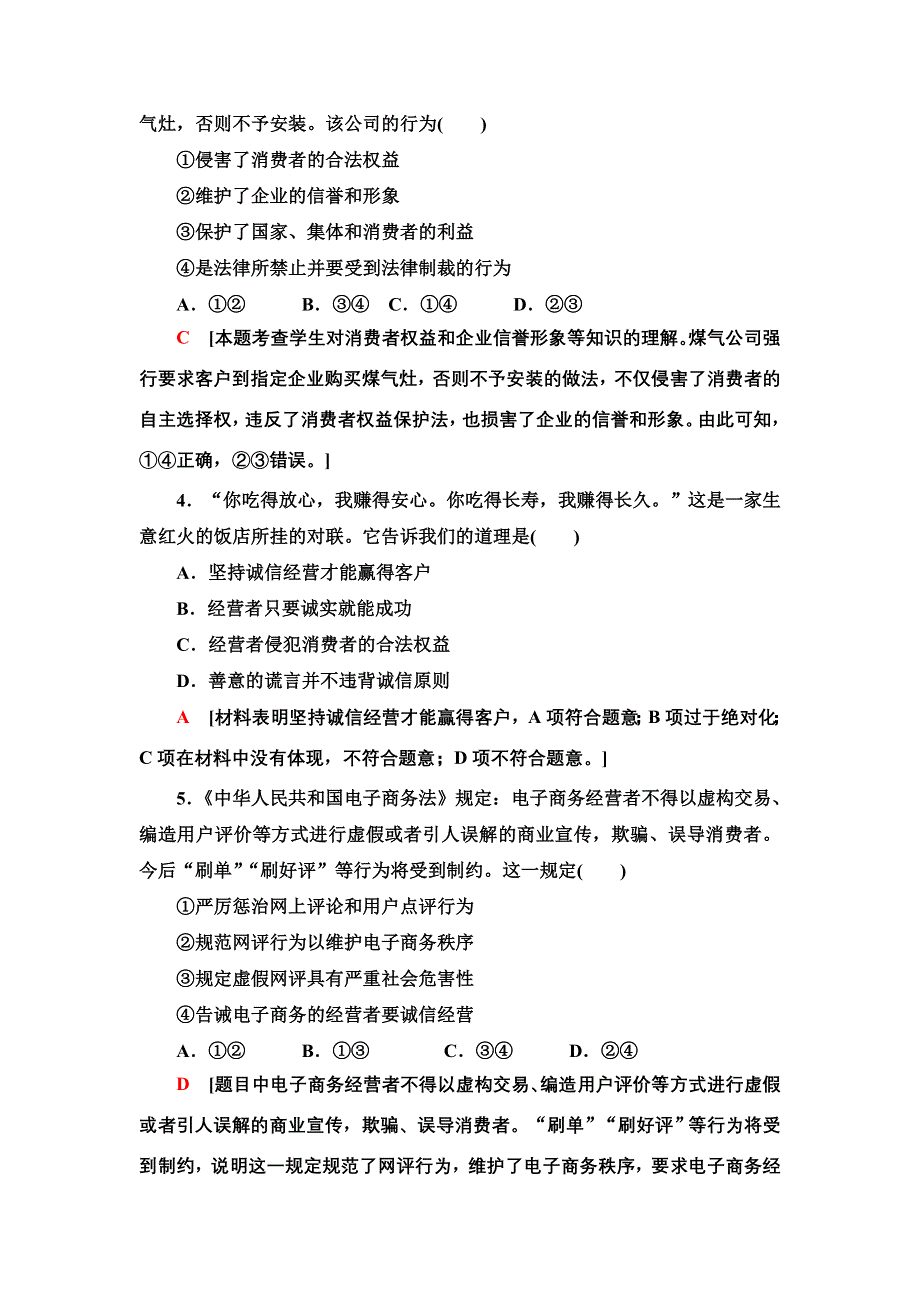 2021-2022同步新教材部编版政治选择性必修2课后练习：3-8-2　诚信经营　依法纳税 WORD版含解析.doc_第2页