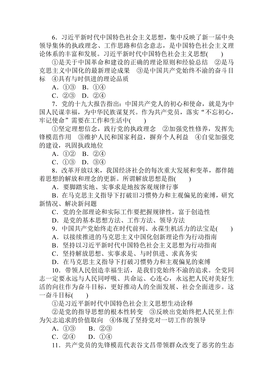 新教材2021春高中政治部编版（2019）必修3课时作业：第一单元 2-2 始终走在时代前列 WORD版含解析.doc_第2页