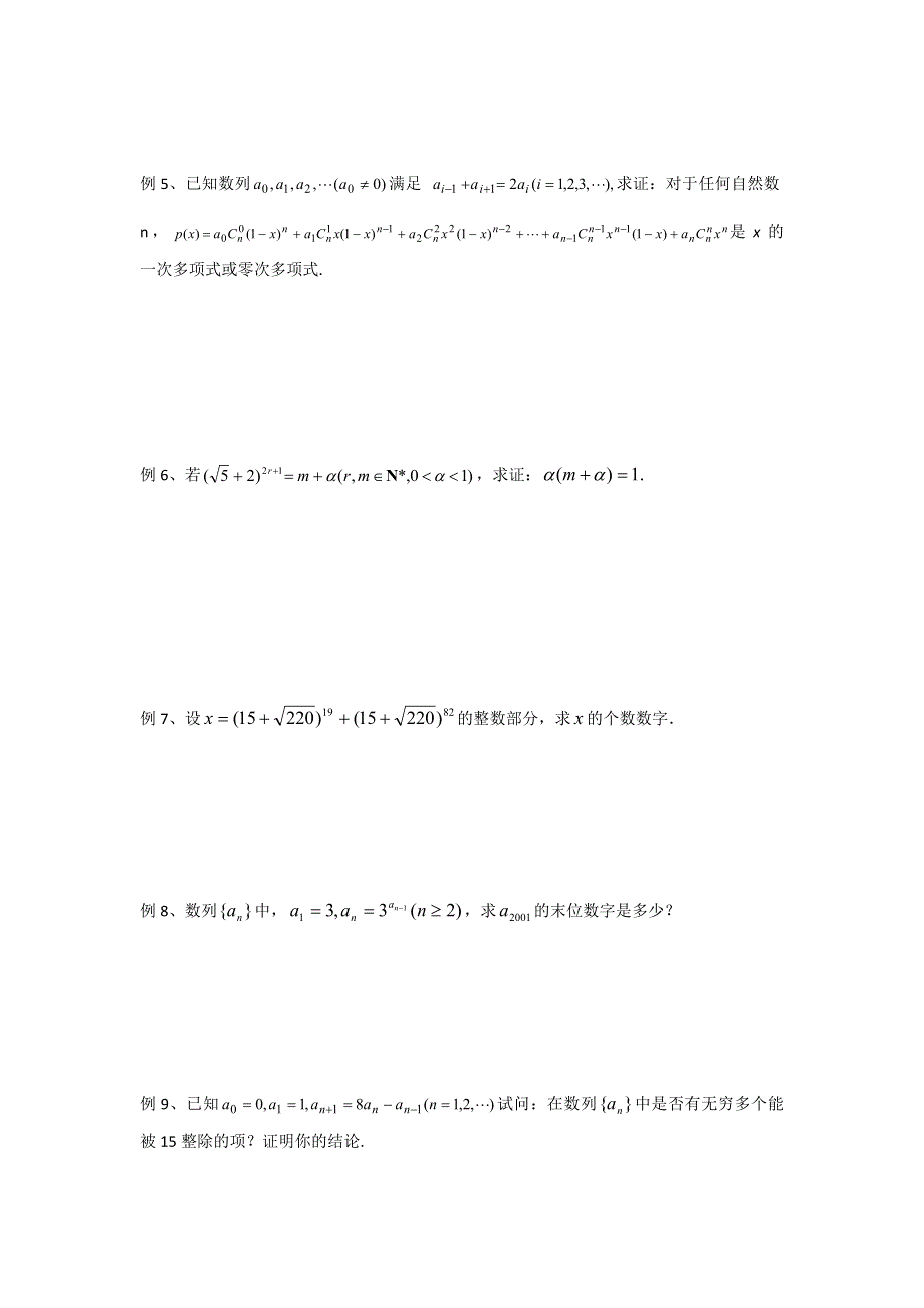 江苏省丹阳高级中学高二数学竞赛培训讲义：二项式定理（无答案）.doc_第3页