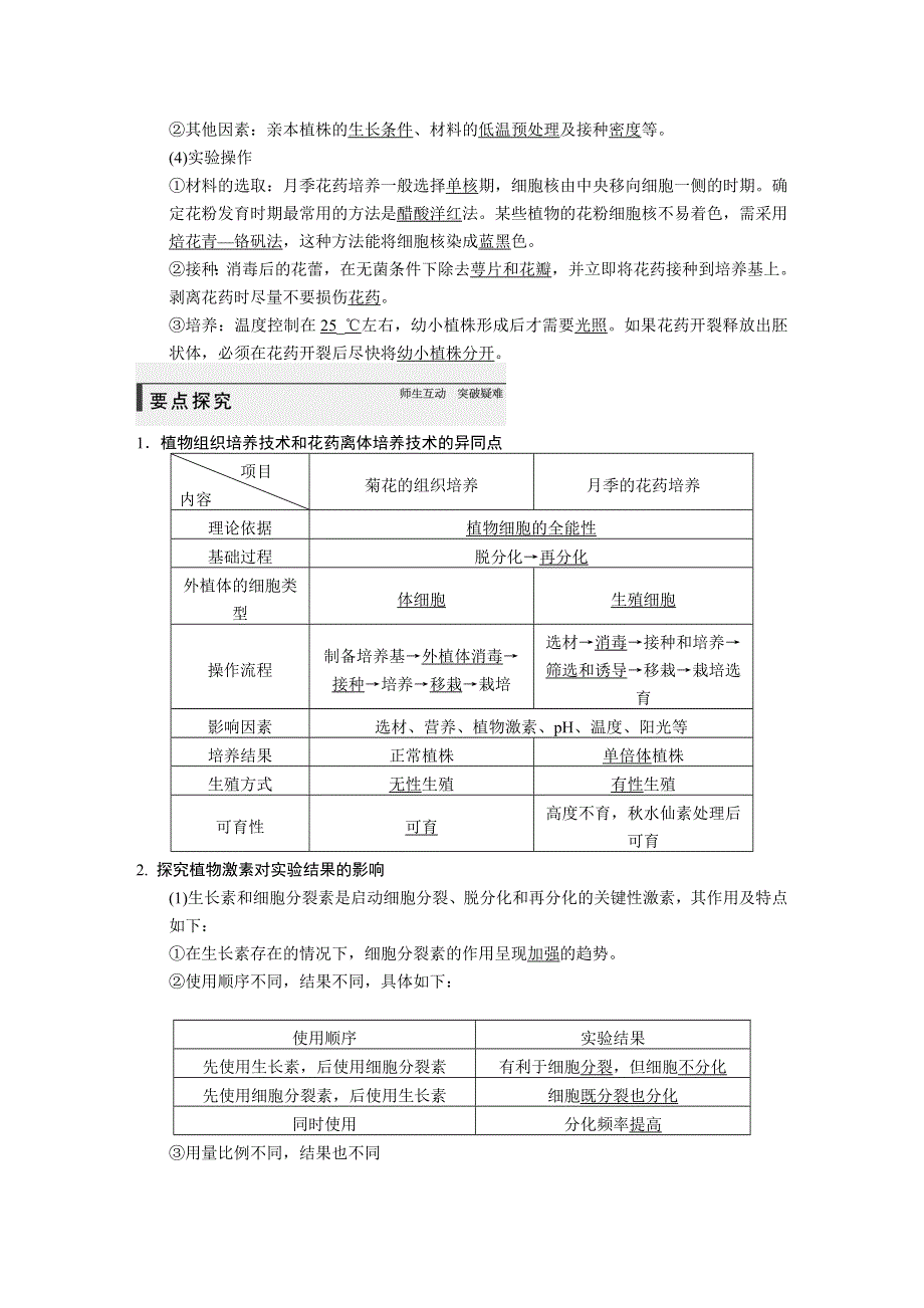 《步步高》2015高考生物（人教版）一轮精品讲义：第42讲 生物技术在其他方面的应用.doc_第2页