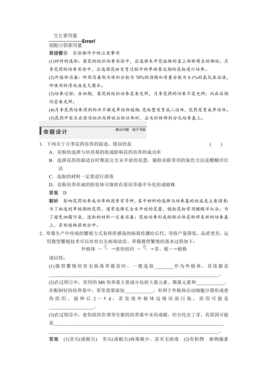 《步步高》2015高考生物（人教版）一轮精品讲义：第42讲 生物技术在其他方面的应用.doc_第3页