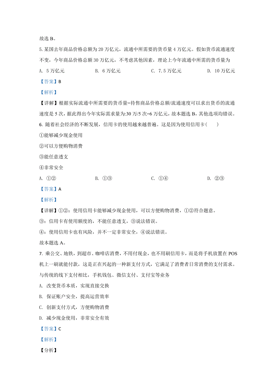 内蒙古赤峰市松山区赤峰学院附中2020-2021学年高一上学期期中考试政治试卷 WORD版含解析.doc_第3页