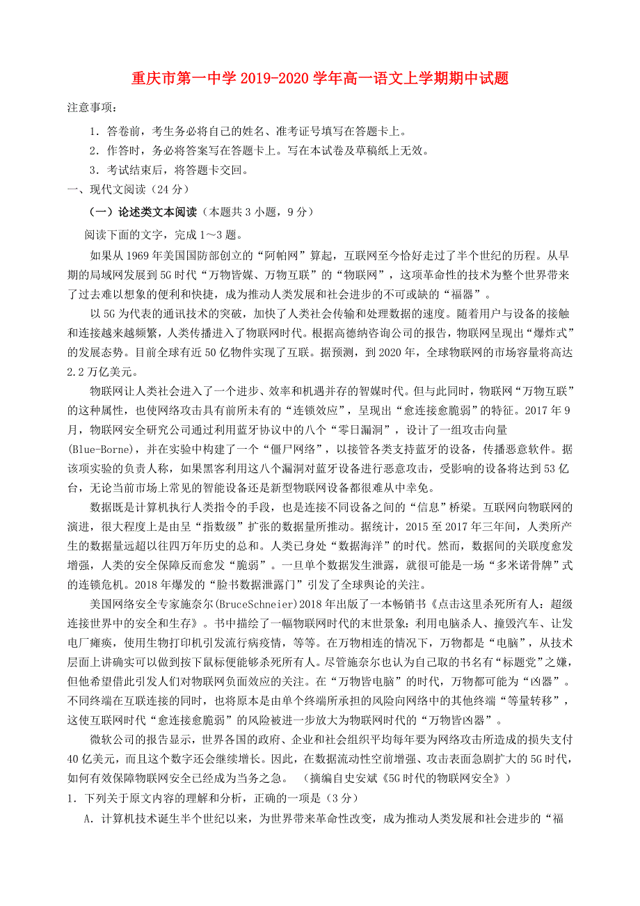 重庆市第一中学2019-2020学年高一语文上学期期中试题.doc_第1页