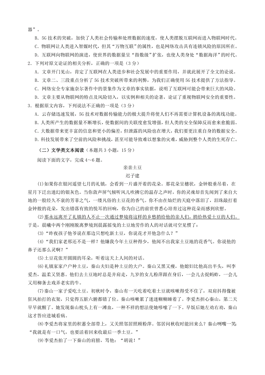 重庆市第一中学2019-2020学年高一语文上学期期中试题.doc_第2页