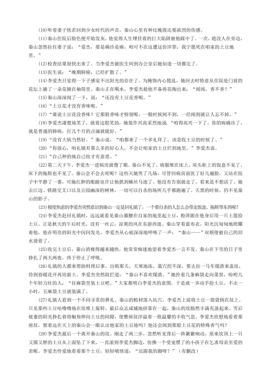 重庆市第一中学2019-2020学年高一语文上学期期中试题.doc_第3页