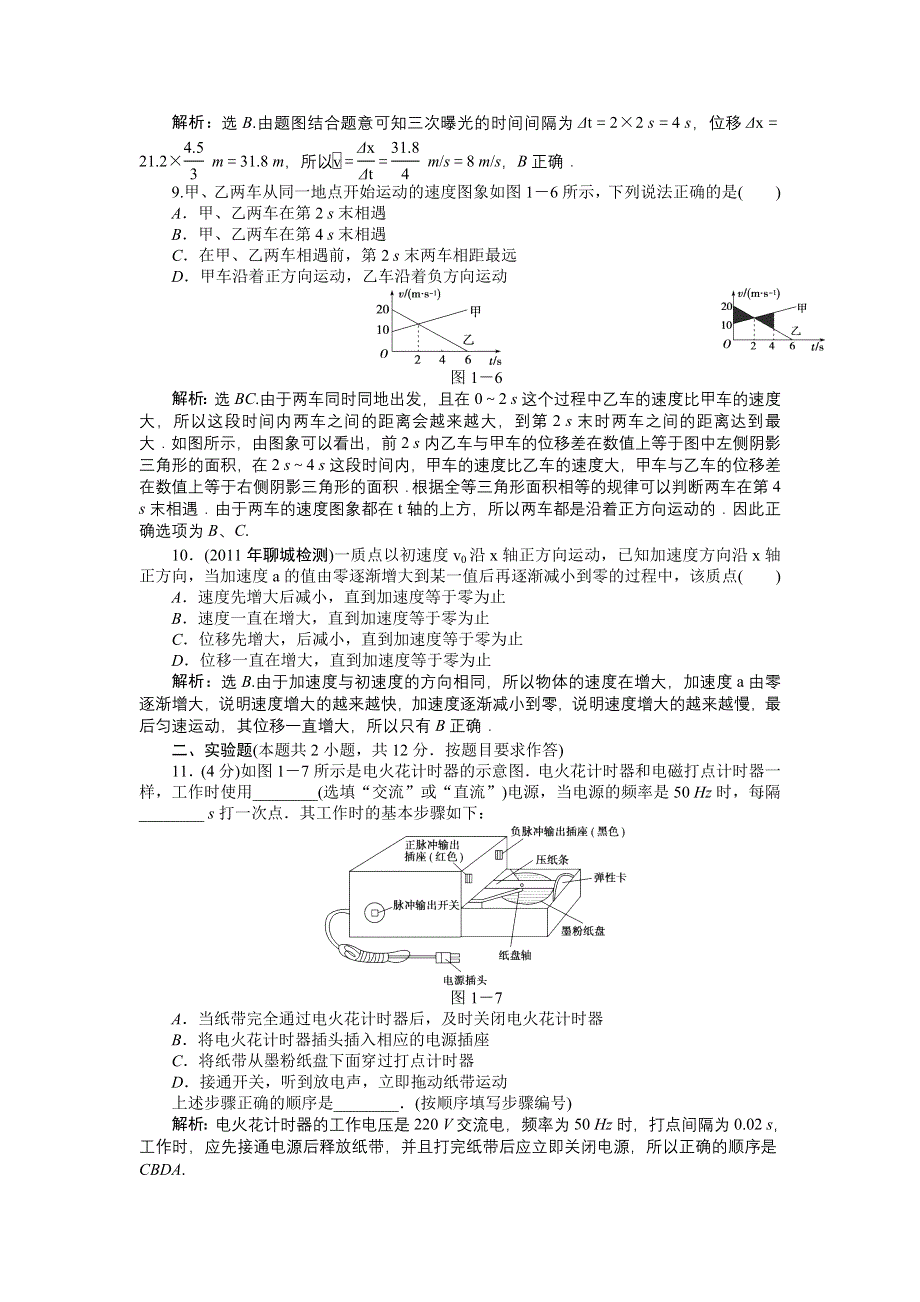 2012高一物理单元测试 第2章 运动的描述 8（鲁科版必修1）.doc_第3页