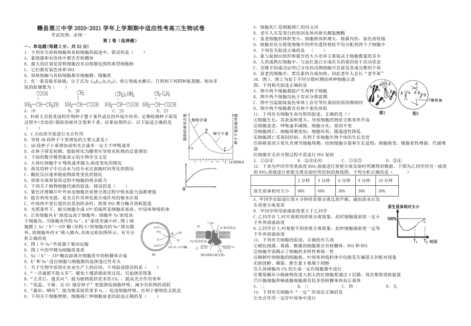 江西省赣县第三中学2021届高三上学期期中适应性考试生物试卷 WORD版含答案.docx_第1页