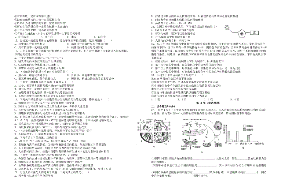 江西省赣县第三中学2021届高三上学期期中适应性考试生物试卷 WORD版含答案.docx_第2页