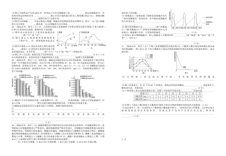 江西省赣县第三中学2021届高三上学期期中适应性考试生物试卷 WORD版含答案.docx_第3页