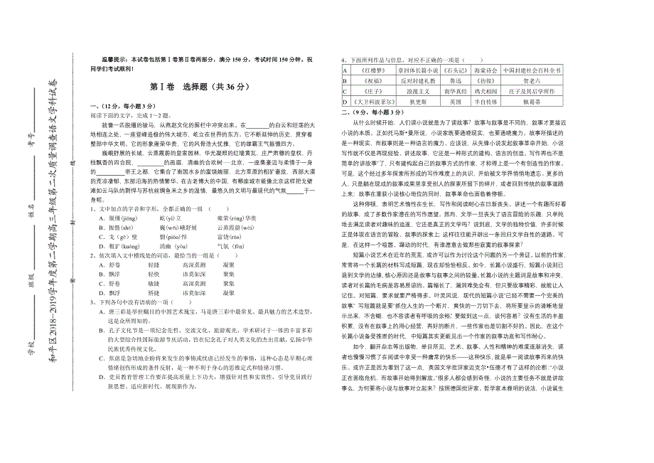 天津市和平区2019届高三下学期二模考试语文试题 WORD版含答案.doc_第1页