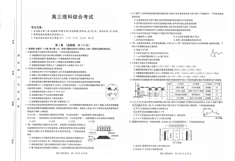 贵州省凤冈县第二中学2021-2022学年高三下学期第二次月考 理综试题 PDF版缺答案.pdf_第1页